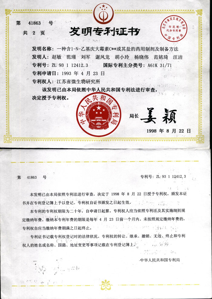 8907專利證書.jpg